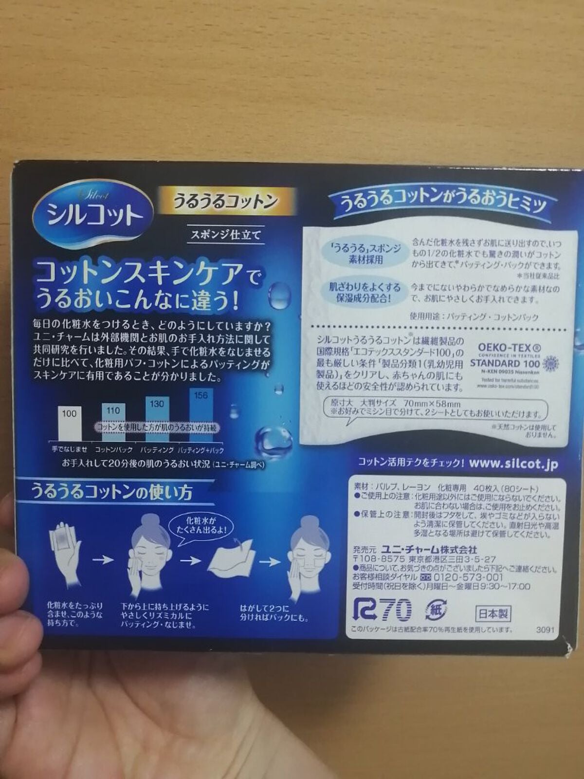 シルコット うるうるコットン/シルコット/コットンを使ったクチコミ(2枚目)