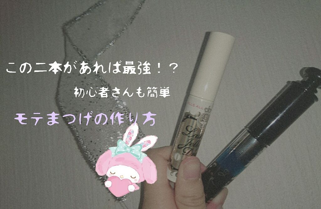 ラッシュティント/MAJOLICA MAJORCA/マスカラを使ったクチコミ（1枚目）