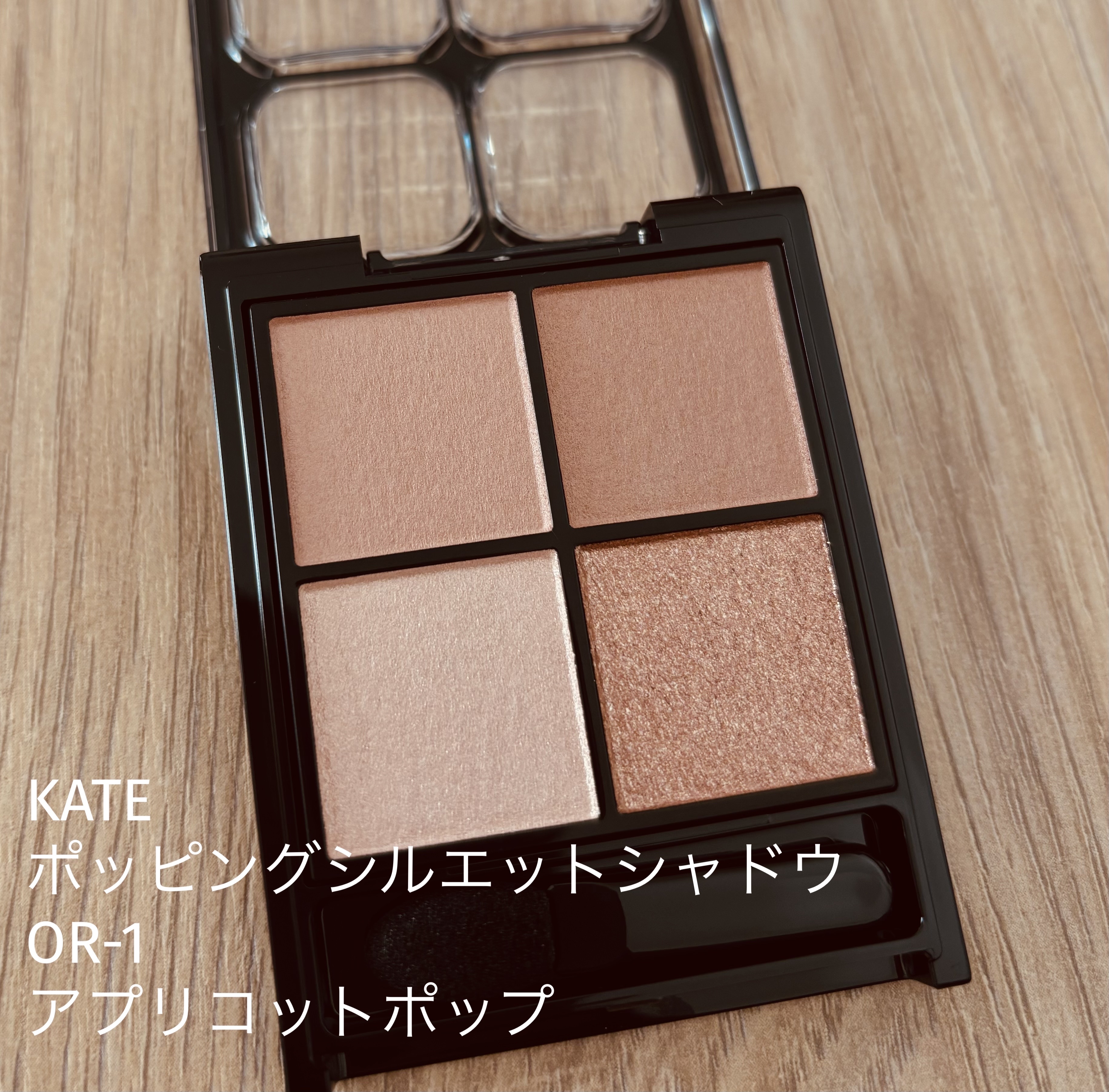 ケイト ポッピングシルエットシャドウ/KATE/アイシャドウパレットを使ったクチコミ（1枚目）