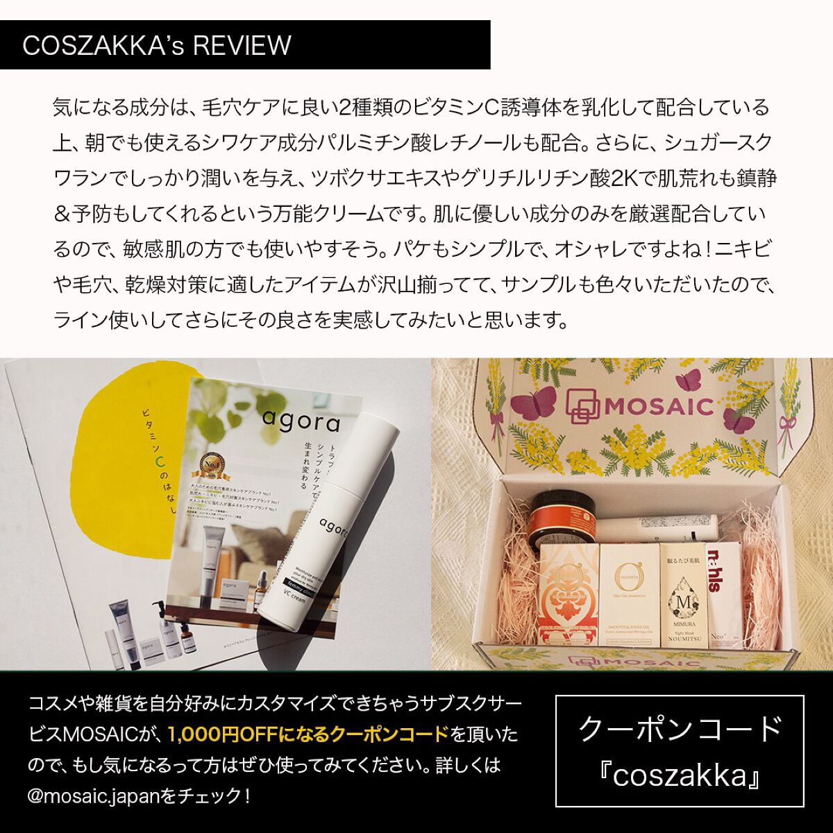コスザッカ on LIPS 「\毛穴・ハリ・保湿・肌荒れ予防に!/Agora@agora_c..」(3枚目)