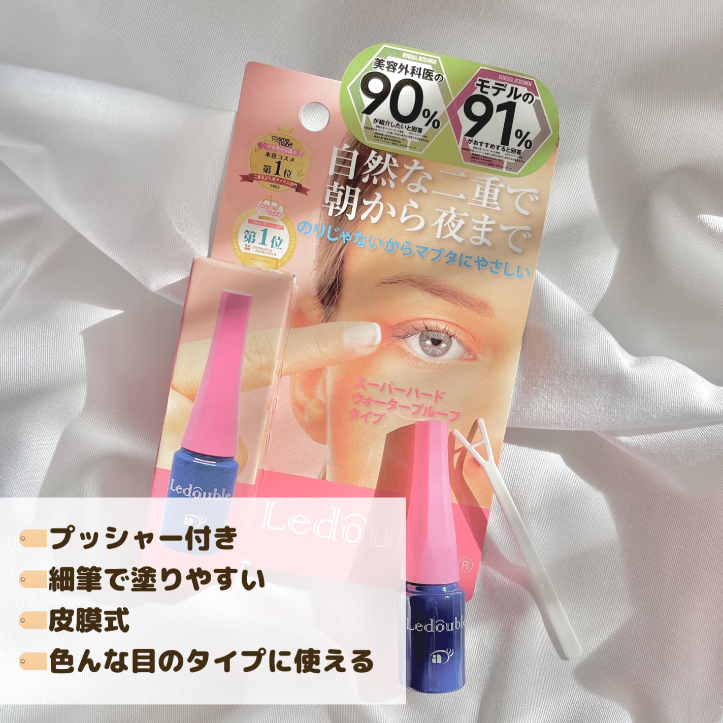 ルドゥーブル/ルドゥーブル/二重まぶた用アイテムを使ったクチコミ(2枚目)