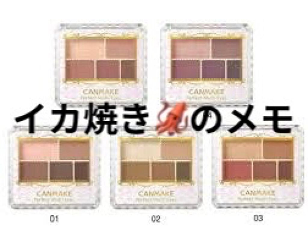 パーフェクトマルチアイズ/キャンメイク/アイシャドウパレットを使ったクチコミ(1枚目)