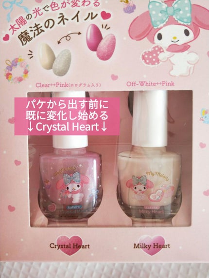 Kakera マイメロディコラボ カラーチェンジネイルのクチコミ「♡Kakera カラーチェンジネイル 限定マイメロディデザイン (各5ml)♡
紫外線により.....」(2枚目)