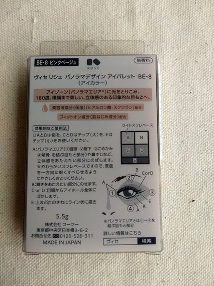 パノラマデザイン アイパレット/Visée/アイシャドウパレットを使ったクチコミ(3枚目)