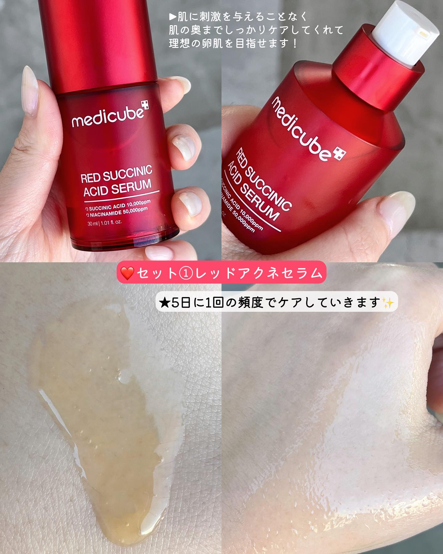 スキンケア方法》レッドシカバーム｜MEDICUBEの使い方・効果