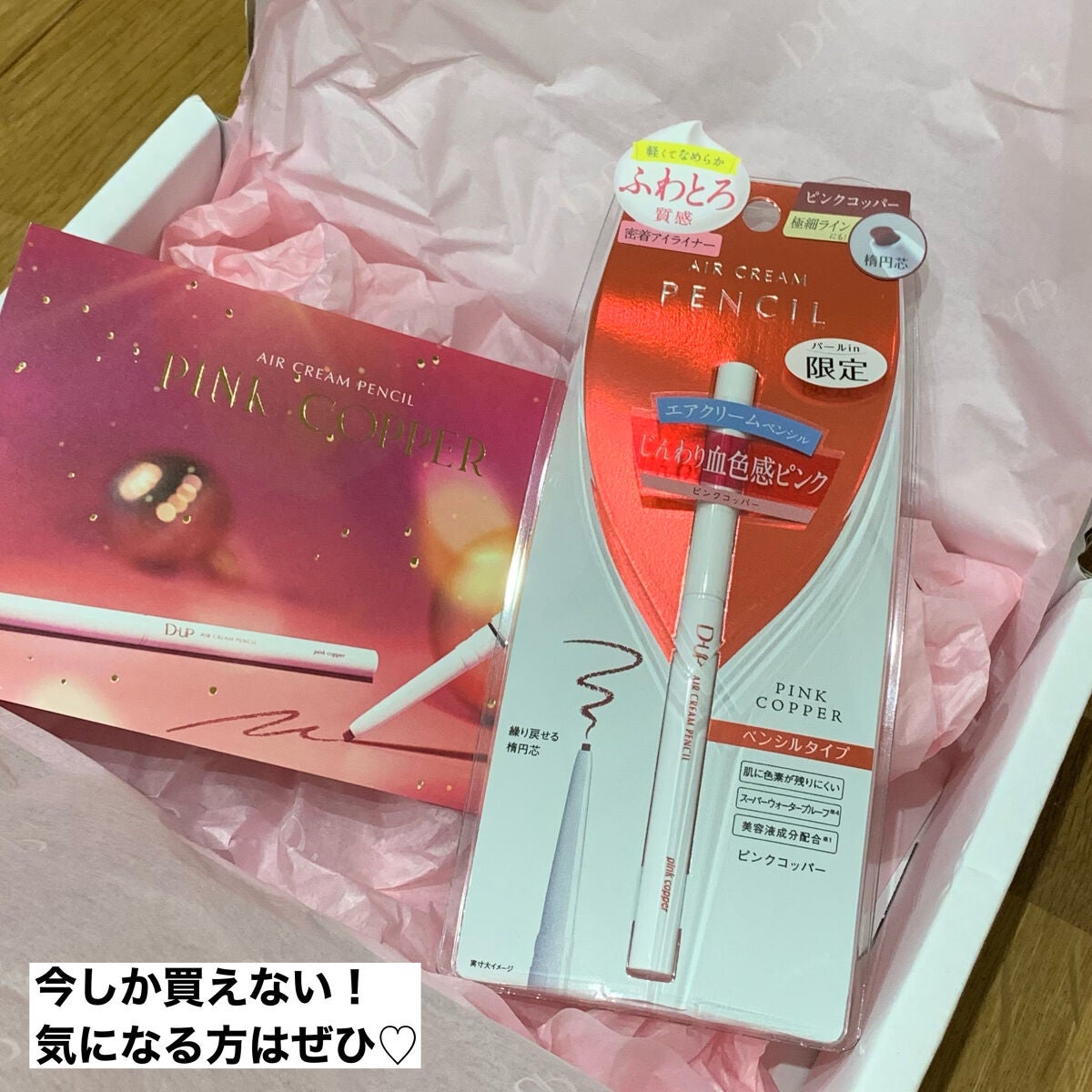 エアクリームペンシル /D-UP/ペンシルアイライナーを使ったクチコミ(7枚目)