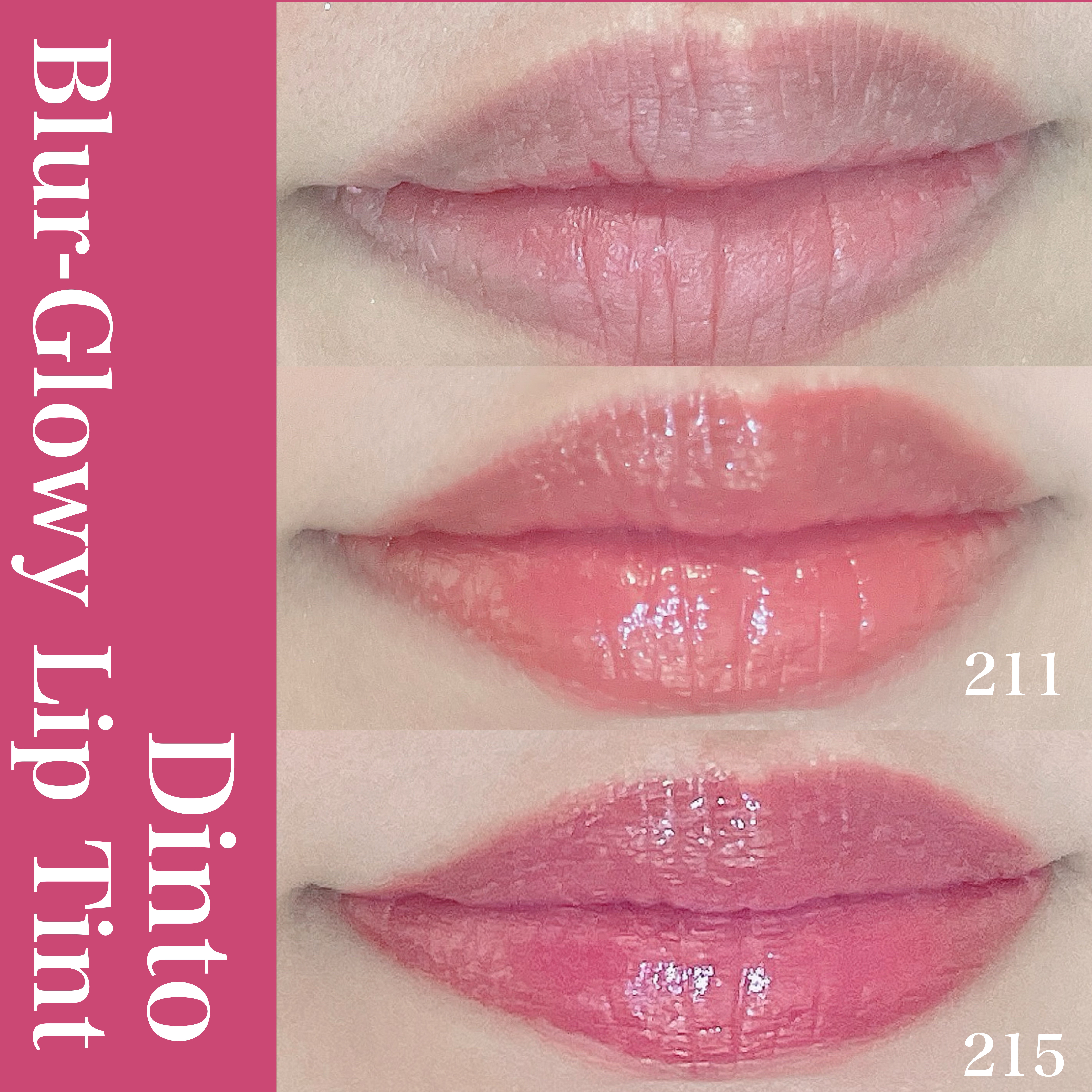 ブラーグロイリップティント 211 ヴィーナス/Dinto/リップティントを使ったクチコミ（3枚目）