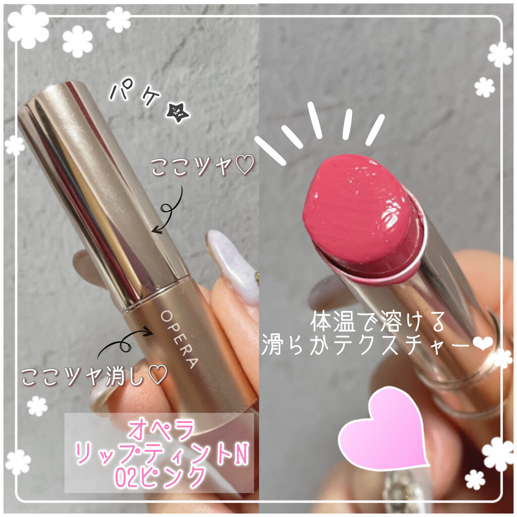 オペラ リップティント N 02 ピンク/OPERA/リップティントを使ったクチコミ（3枚目）