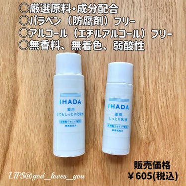 薬用スキンケアセットN（とてもしっとり）/IHADA/スキンケアキットを使ったクチコミ（2枚目）