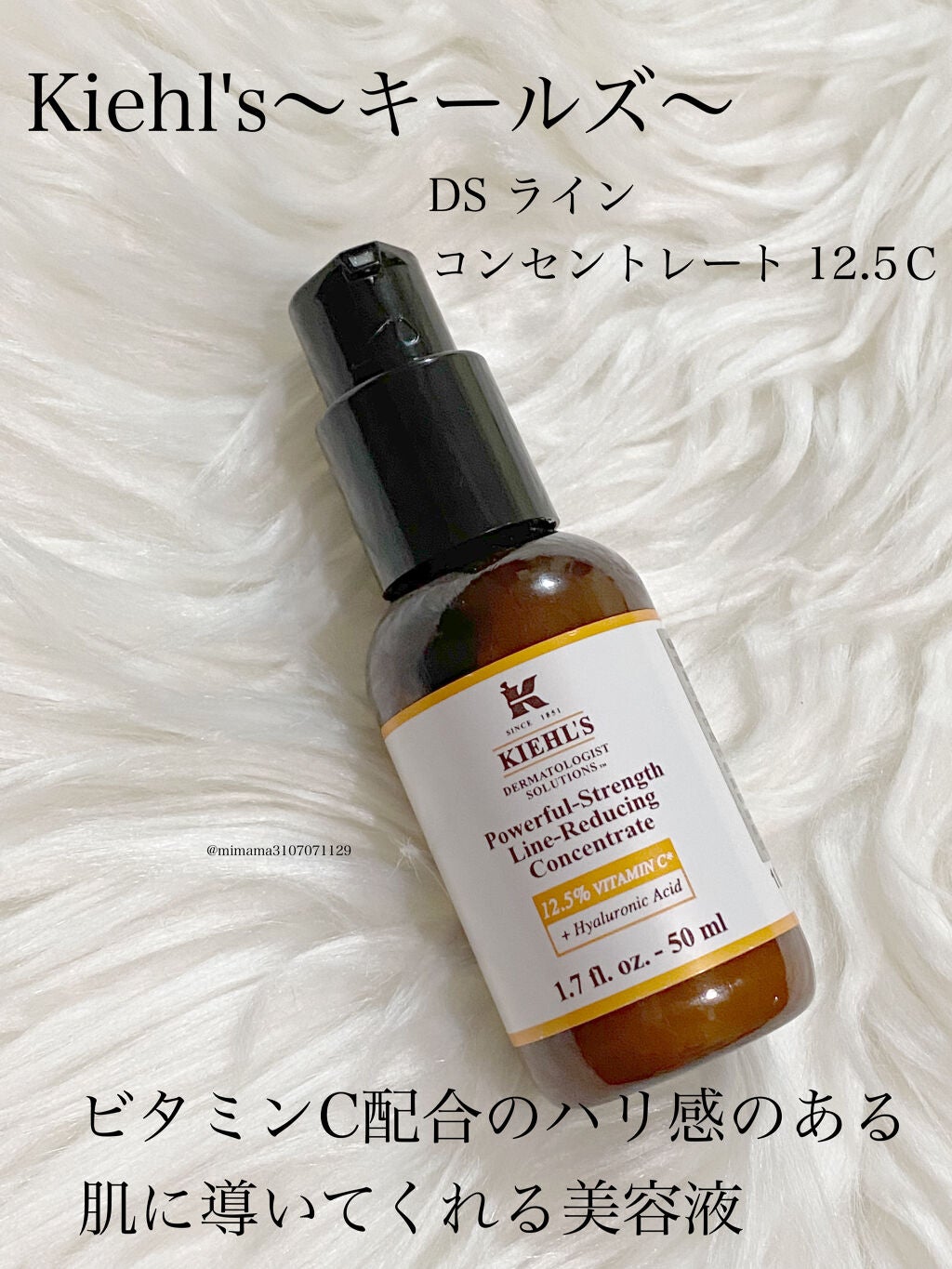 DS ライン コンセントレート 12.5 C/Kiehl's/美容液を使ったクチコミ(1枚目)