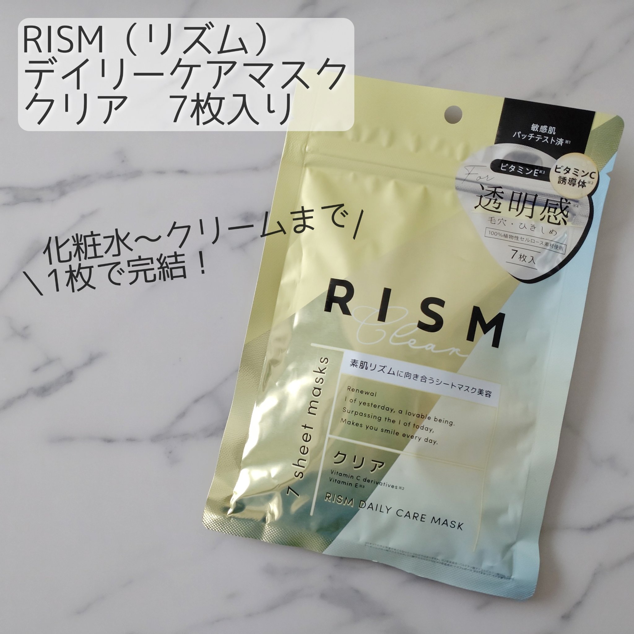 デイリーケアマスク クリア/RISM/シートマスク・パックを使ったクチコミ（1枚目）