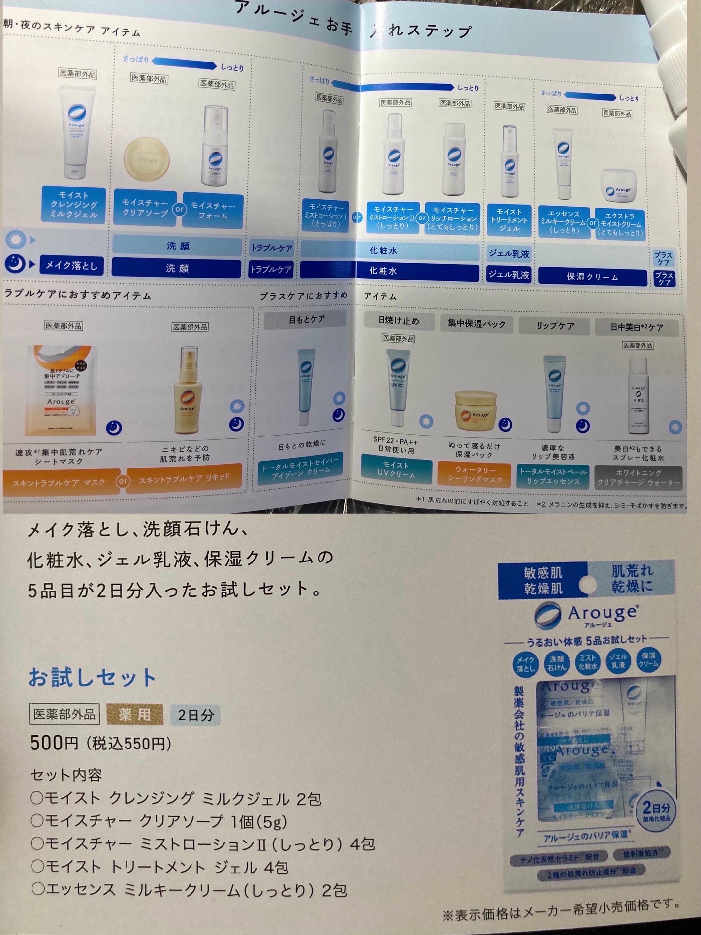 モイスト トリートメント ジェル/アルージェ/美容液を使ったクチコミ(10枚目)