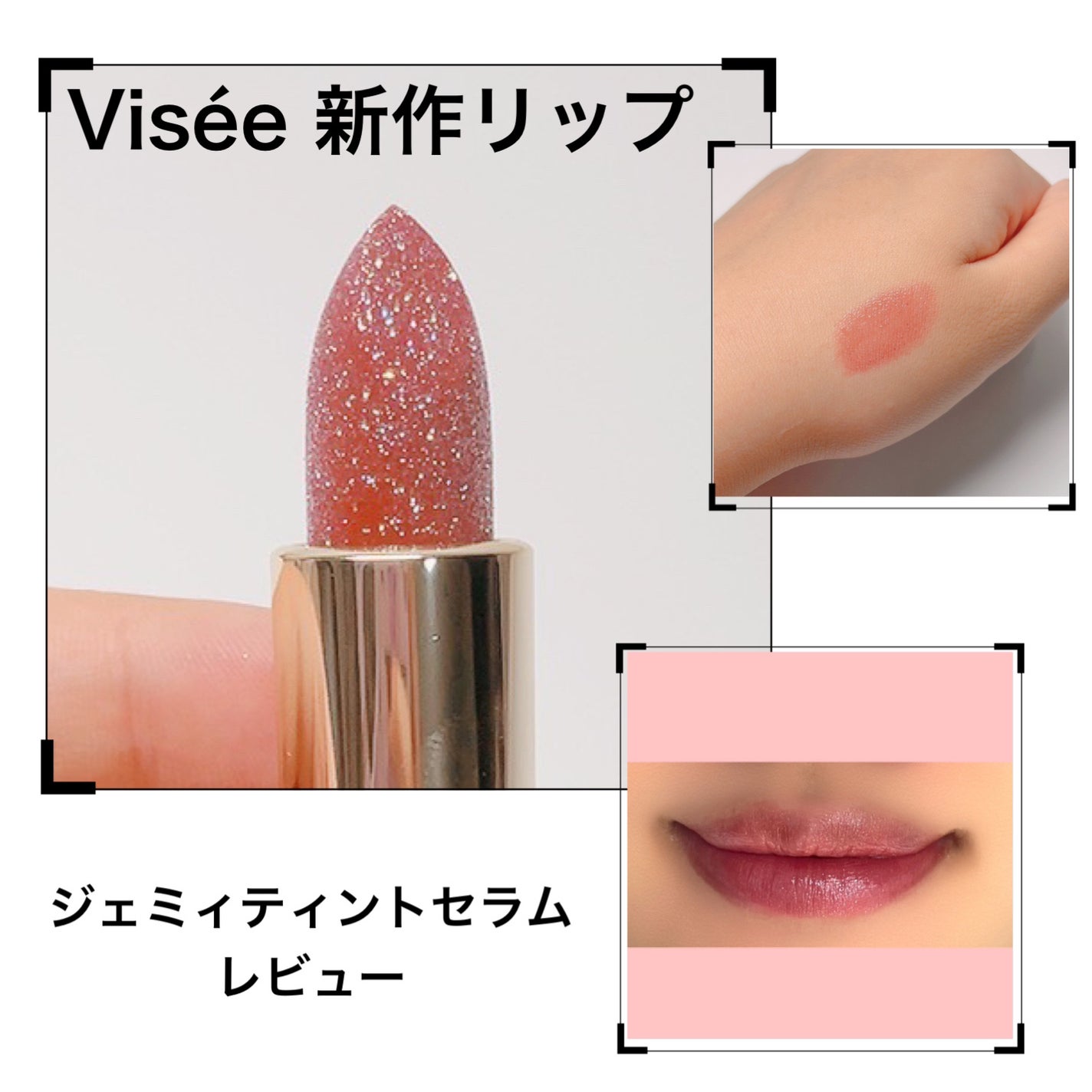 ジェミィ ティント セラム/Visée/リップティントを使ったクチコミ(1枚目)