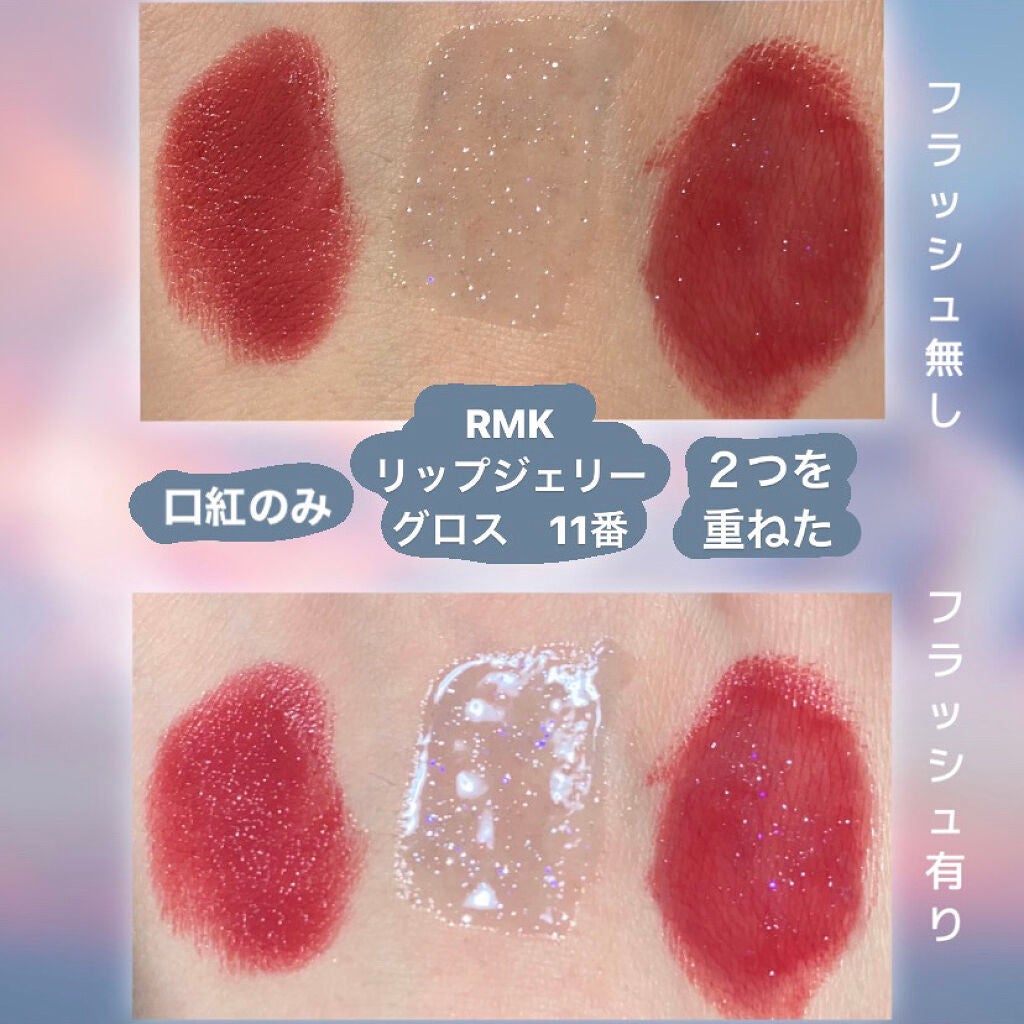 RMK リップジェリーグロス/RMK/リップグロスを使ったクチコミ(3枚目)