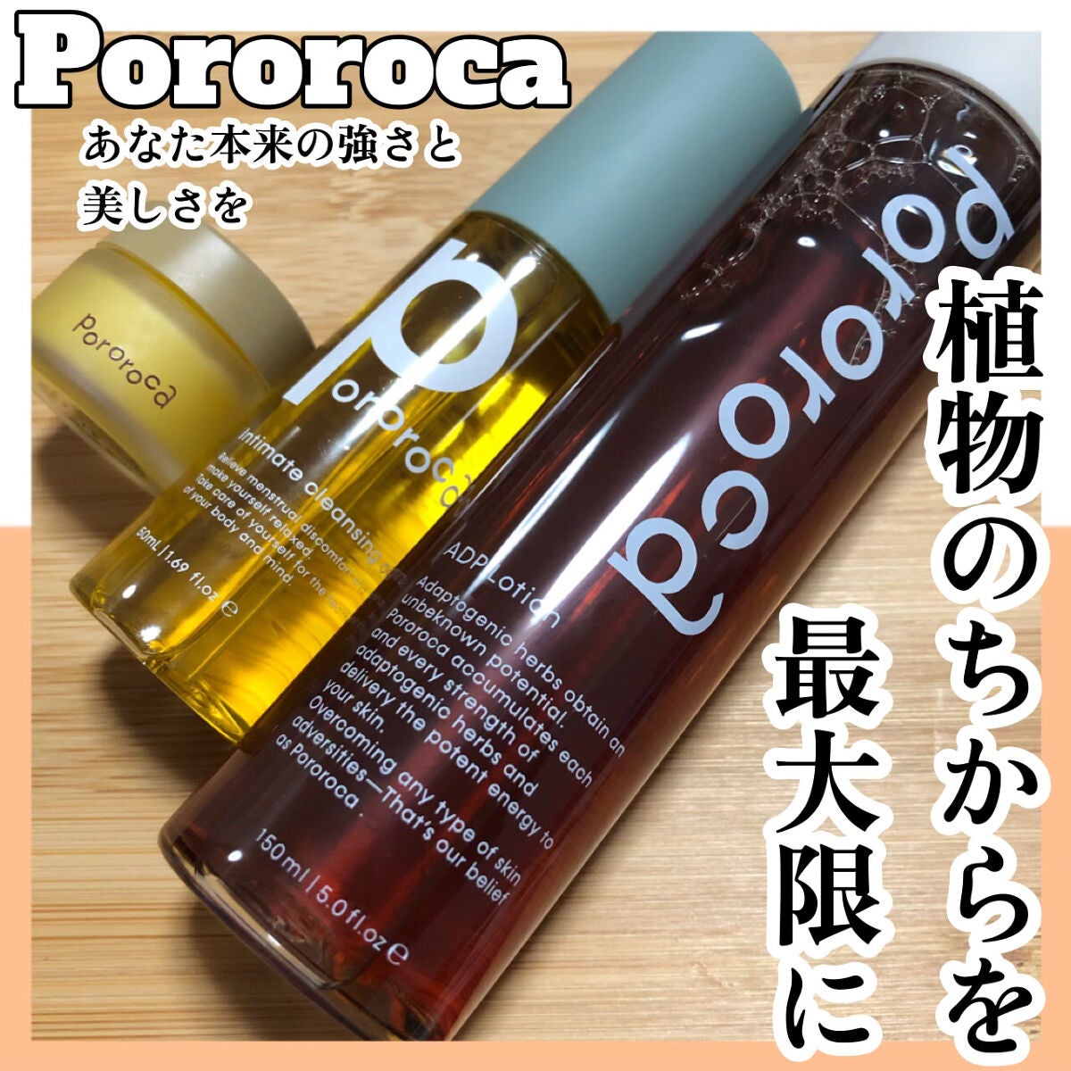 ADPローション/Pororoca/化粧水を使ったクチコミ(1枚目)