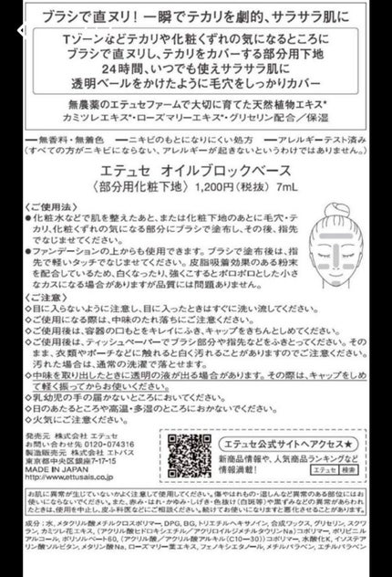 エテュセ ポアレスプライマー/ettusais/化粧下地を使ったクチコミ(3枚目)