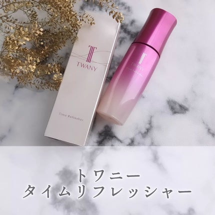 トワニー タイムリフレッシャー/TWANY/美容液を使ったクチコミ(1枚目)