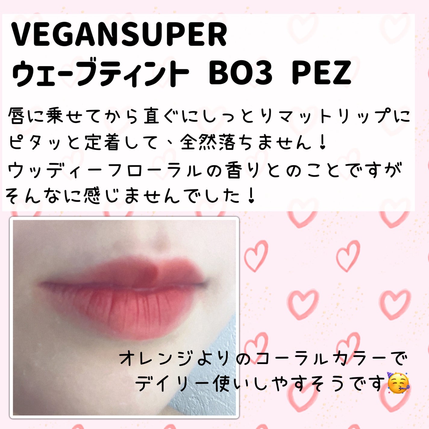 ヴィーガンスーパー ウェーブ ティント/VEGAN SUPER/リップティントを使ったクチコミ(2枚目)