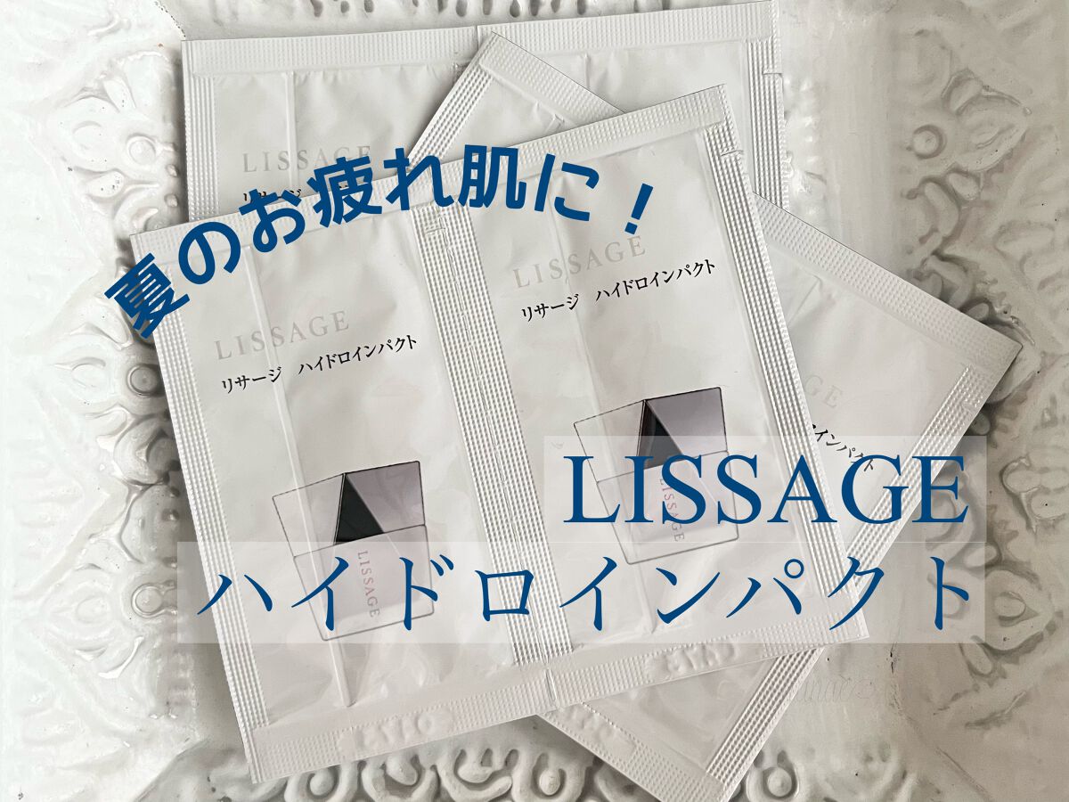ハイドロインパクト/リサージ/美容液を使ったクチコミ（1枚目）