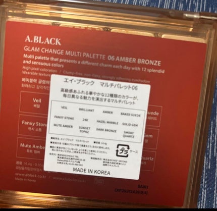 グラムチェンジマルチパレット 06 アンバーブロンズ/A.BLACK/マルチパレットの画像