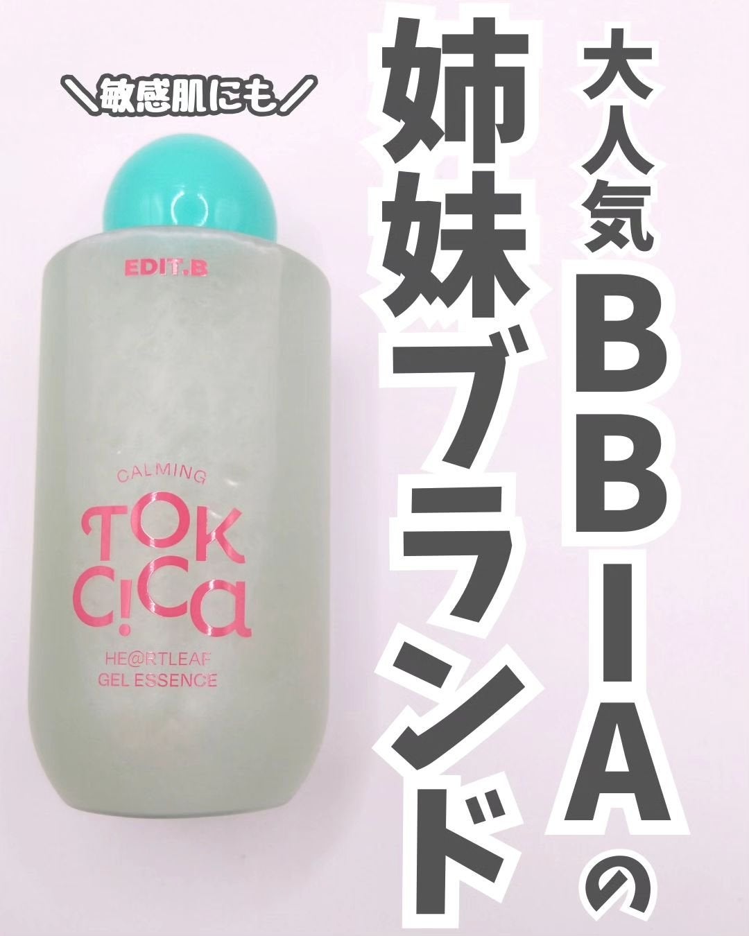 カーミングシカドクダミゲルエッセンス/EDIT.B/美容液を使ったクチコミ(2枚目)