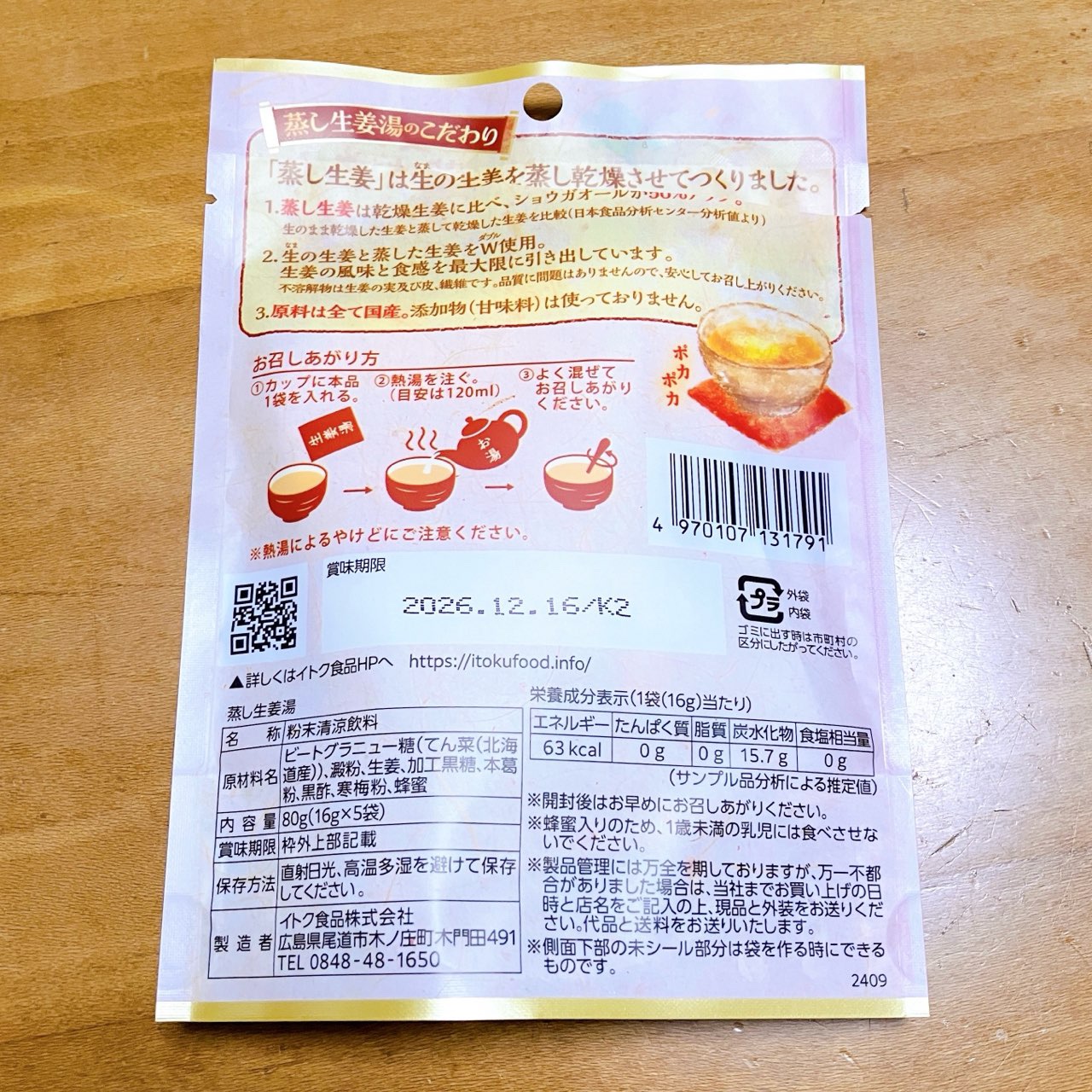 生姜丸ごと荒おろし 蒸し生姜湯/オークワプレミアム/その他を使ったクチコミ（2枚目）