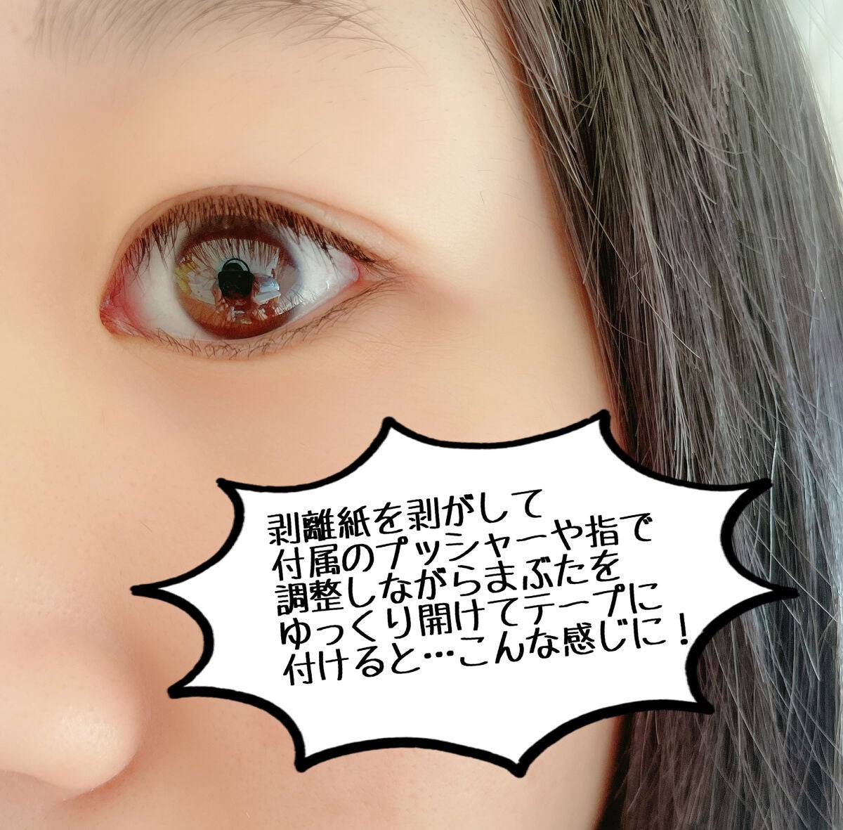 両面二重テープ/DAISO/二重まぶた用アイテムを使ったクチコミ(7枚目)