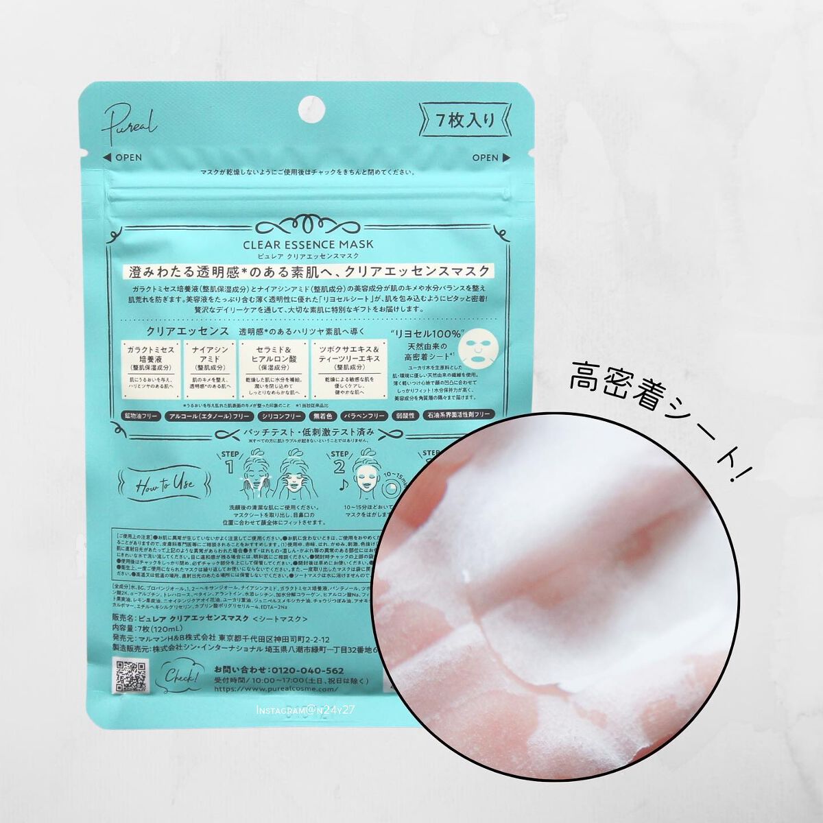 クリアエッセンスマスク/ピュレア/シートマスク・パックを使ったクチコミ（2枚目）
