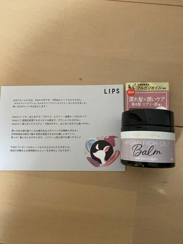 LIPPSさんを通してルシードエルさんから
【メルティヘアバームライト】を
プレゼントして頂きました🎁
ありがとうございます😊

届いて早速使ってみました！

香り  
ルシードエルさんのヘアオイルと同