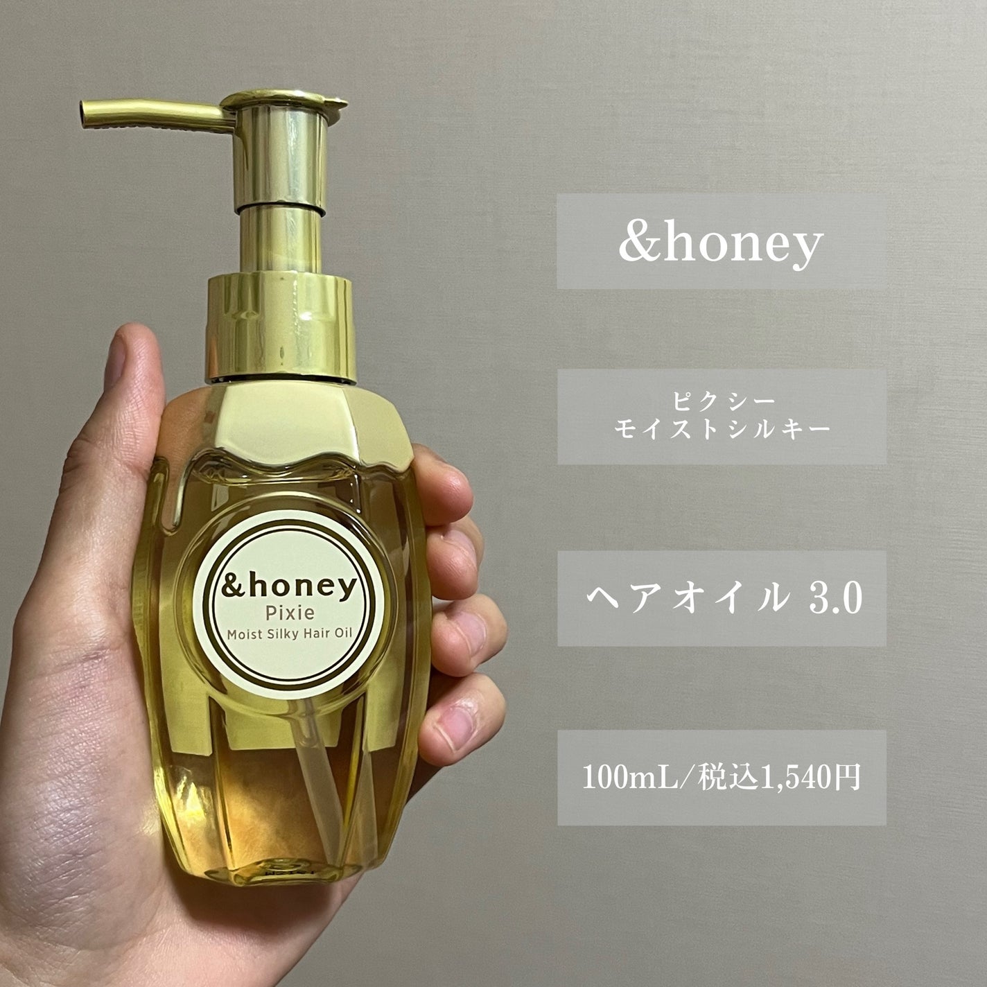 アンドハニー ピクシー モイストシルキー ヘアオイル3.0/&honey/ヘアオイルを使ったクチコミ(2枚目)