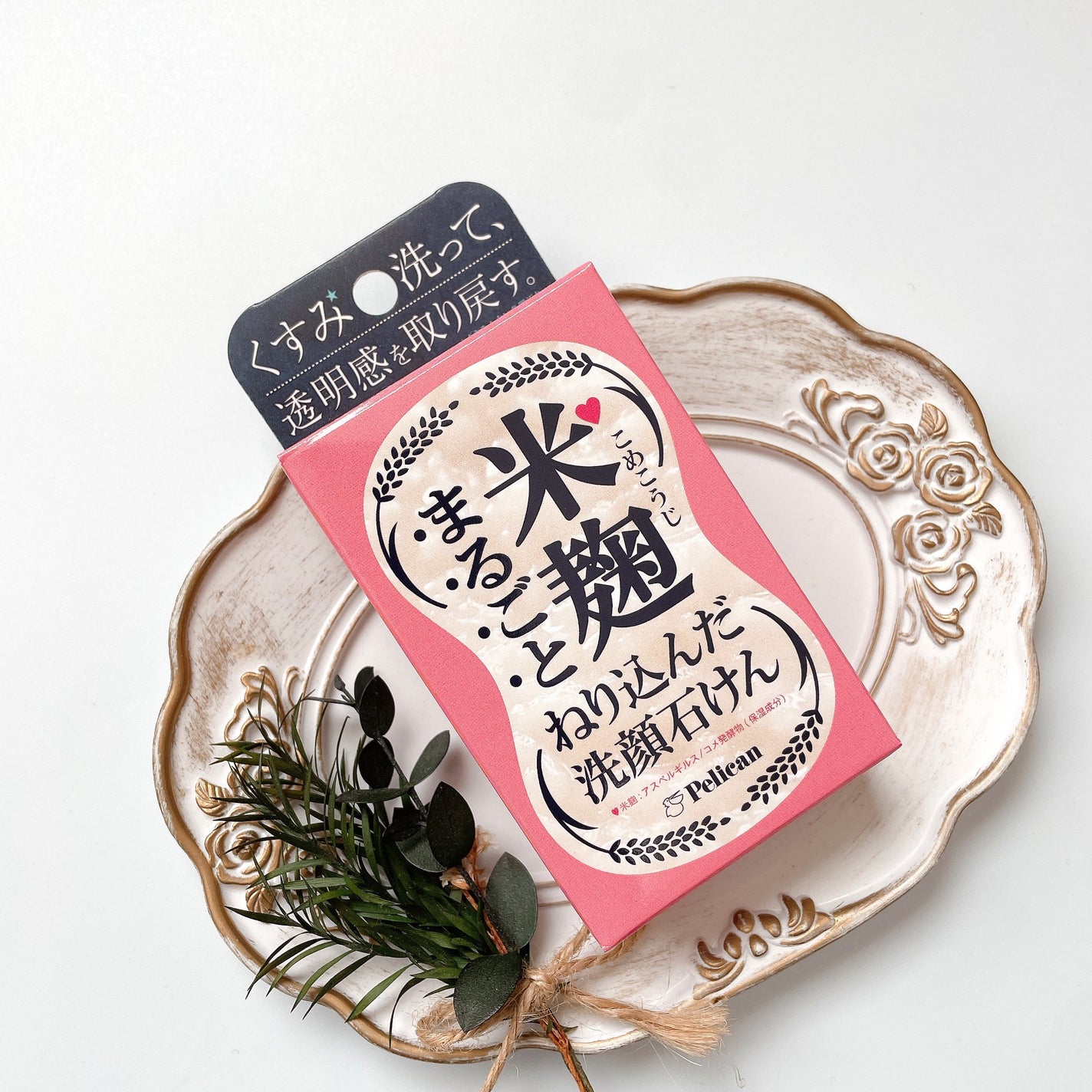 米麹まるごとねり込んだ洗顔石けん/ペリカン石鹸/洗顔石鹸を使ったクチコミ(1枚目)