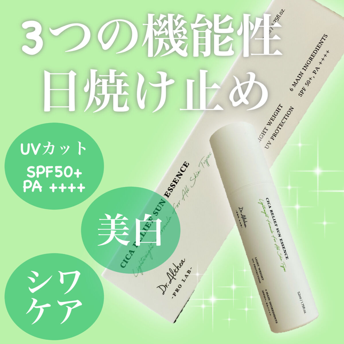 シカリリーフサンエッセンス/Dr.Althea/日焼け止め・UVケアを使ったクチコミ（1枚目）