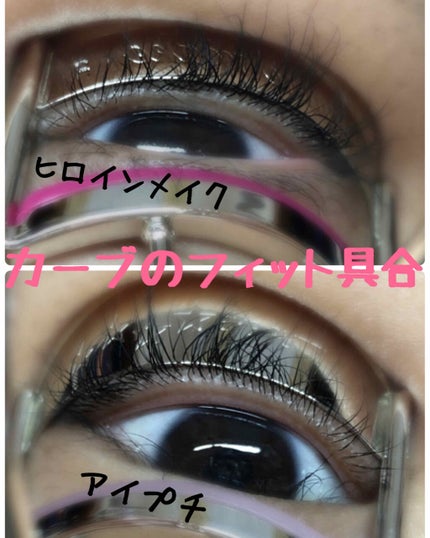 アイラッシュカーラーN/ヒロインメイク/ビューラーを使ったクチコミ(8枚目)
