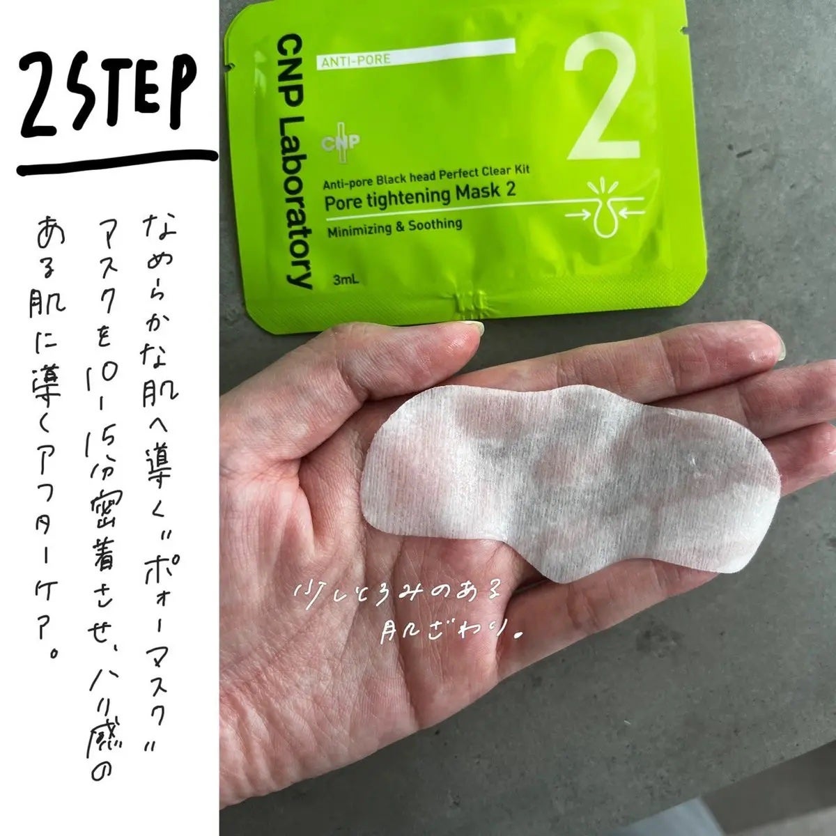 アンチポアブラックヘッドパーフェクトクリアキット/CNP Laboratory/シートマスク・パックを使ったクチコミ(4枚目)