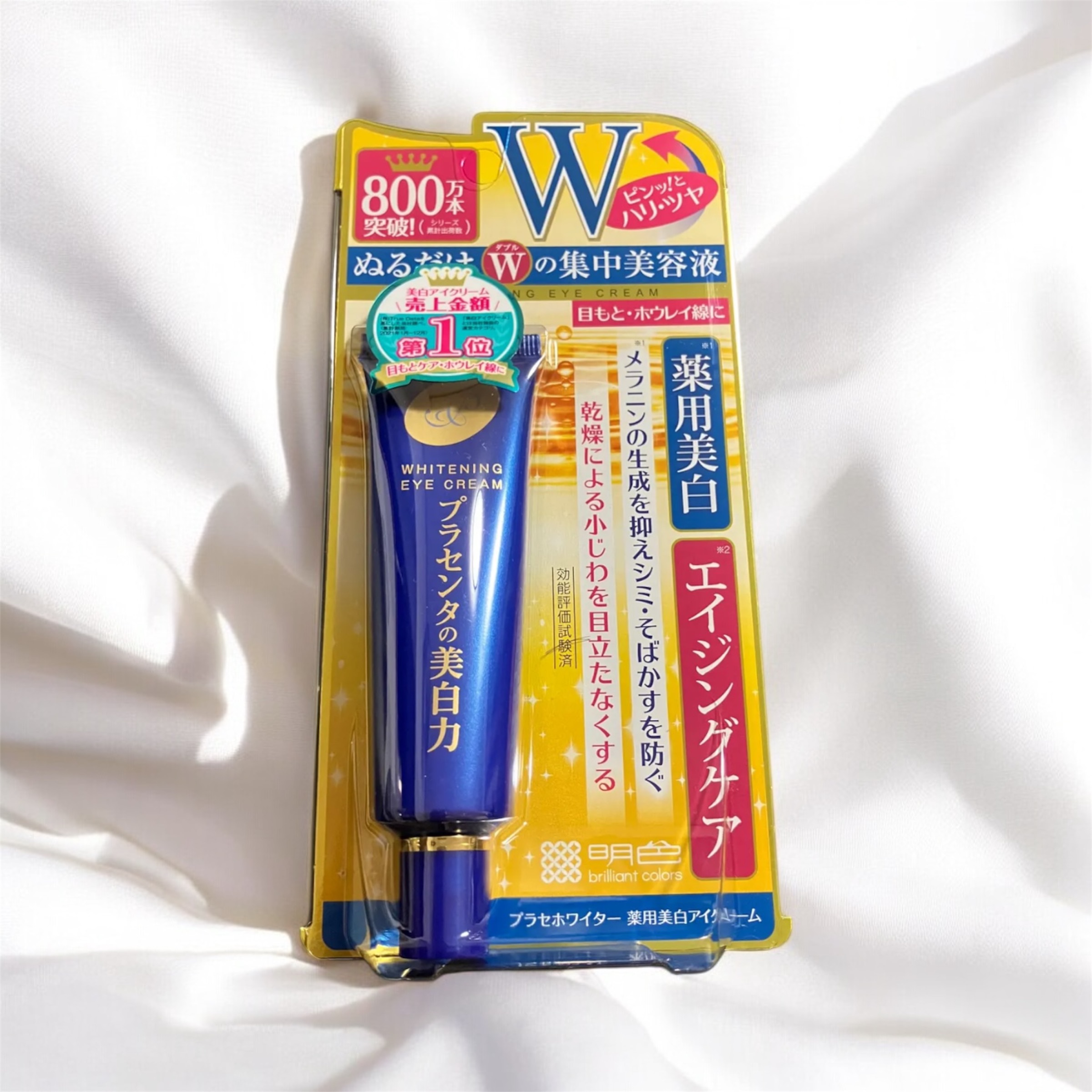 プラセホワイター 薬用美白アイクリーム/明色/アイケア・アイクリームを使ったクチコミ（1枚目）