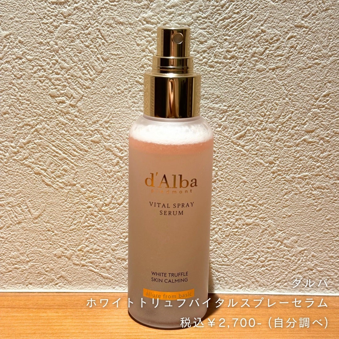 ダルバ ホワイトトリュフバイタルスプレーセラム/ダルバ/ミスト状化粧水を使ったクチコミ(2枚目)