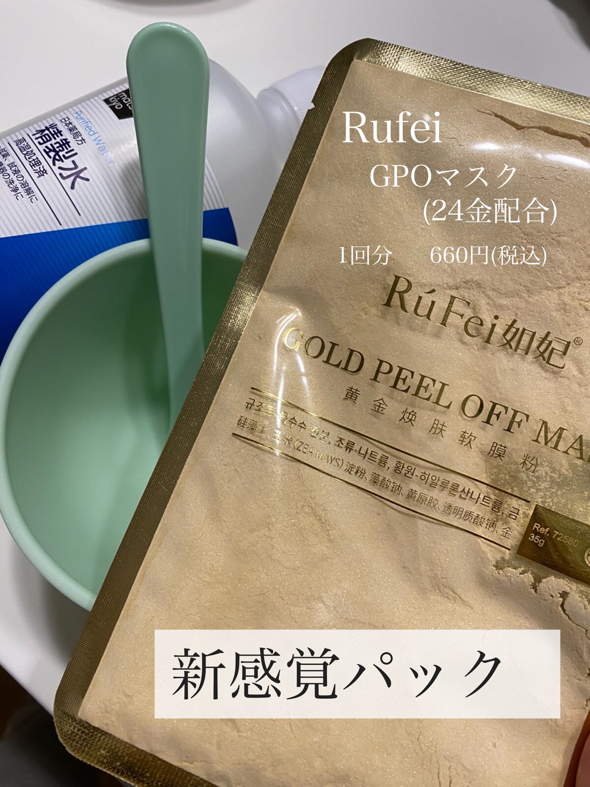 GOLD PEEL OFF MASK/RuFei如妃/シートマスク・パックを使ったクチコミ(2枚目)