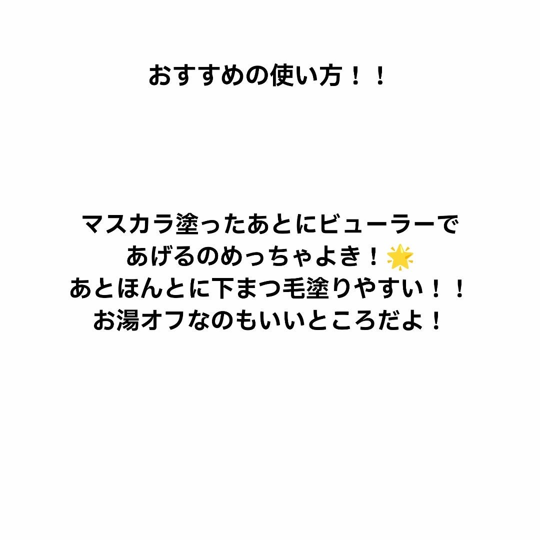 ひめか on LIPS 「D-UPパーフェクトエクステンションマスカラいいところ!🌟お湯..」(3枚目)