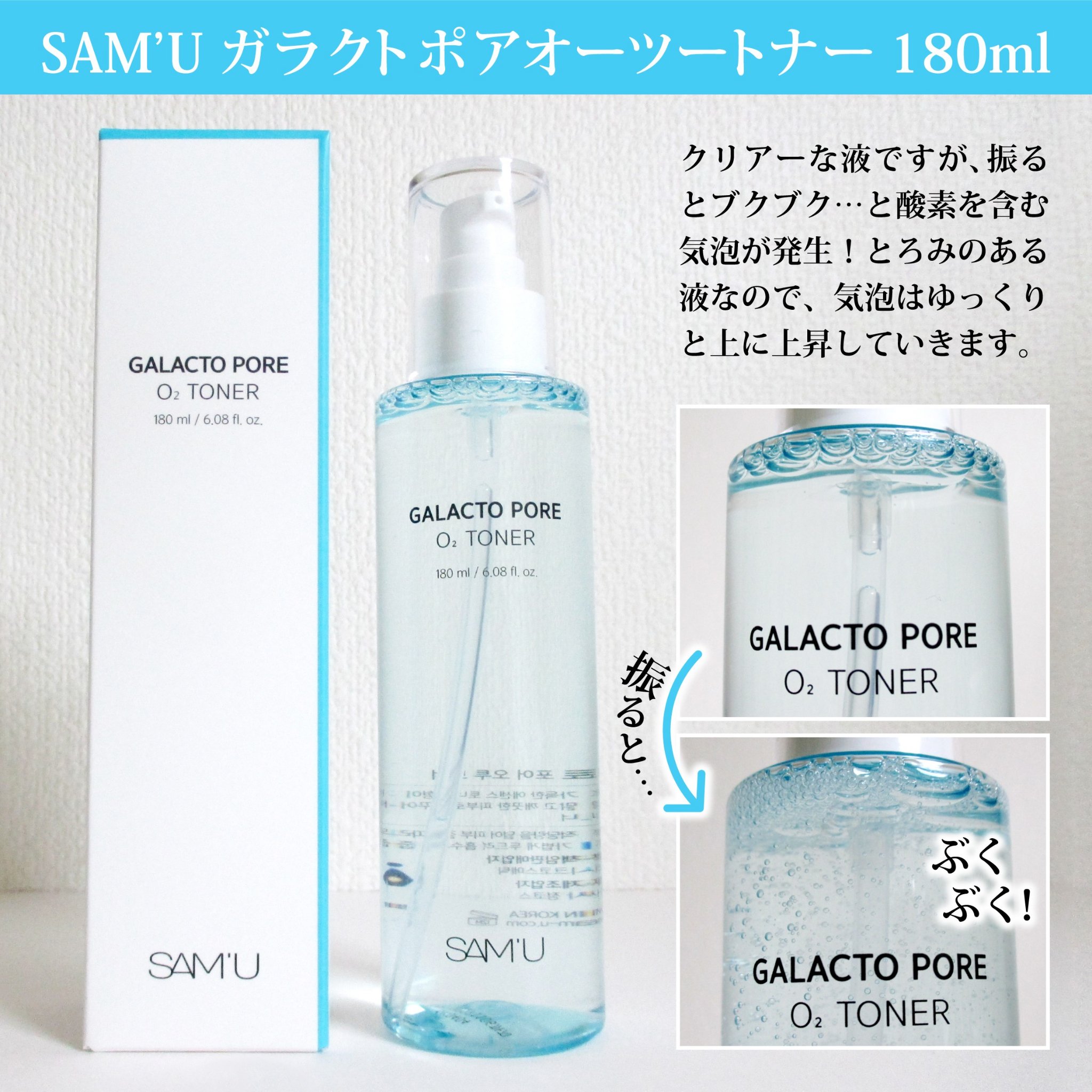 サミュ ガラクトポア オーツートナー/SAM'U/化粧水を使ったクチコミ（2枚目）