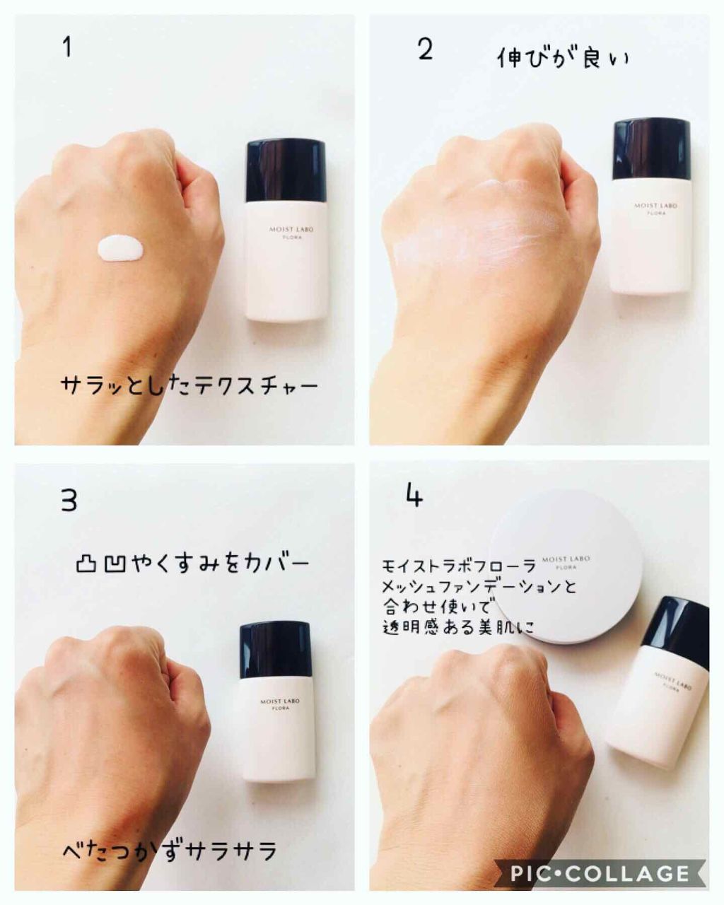 モイストラボフローラ 皮脂くずれ毛穴カバー下地|Moist Laboの口コミ ...