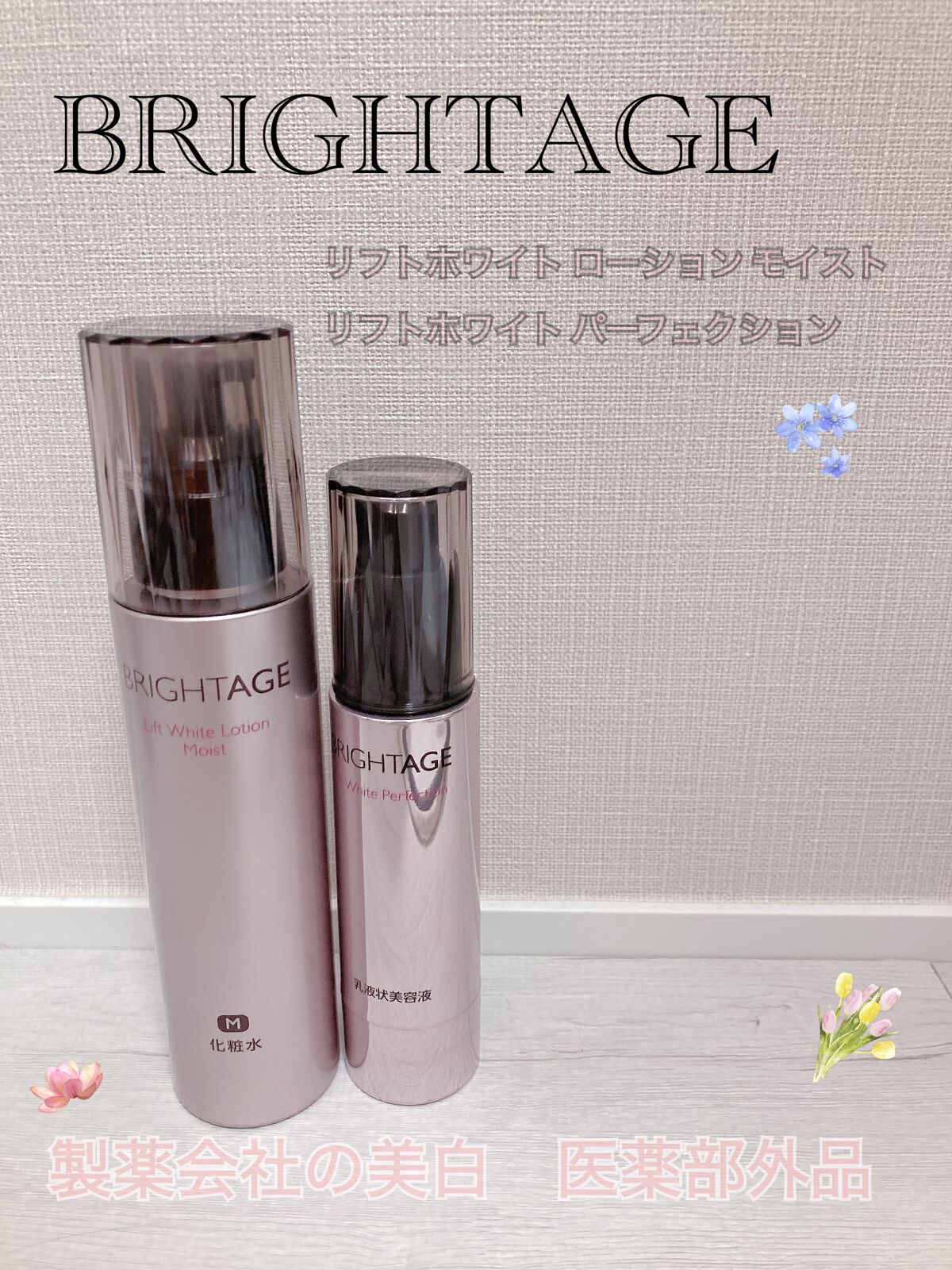 リフトホワイト パーフェクション/BRIGHTAGE/美容液を使ったクチコミ(1枚目)