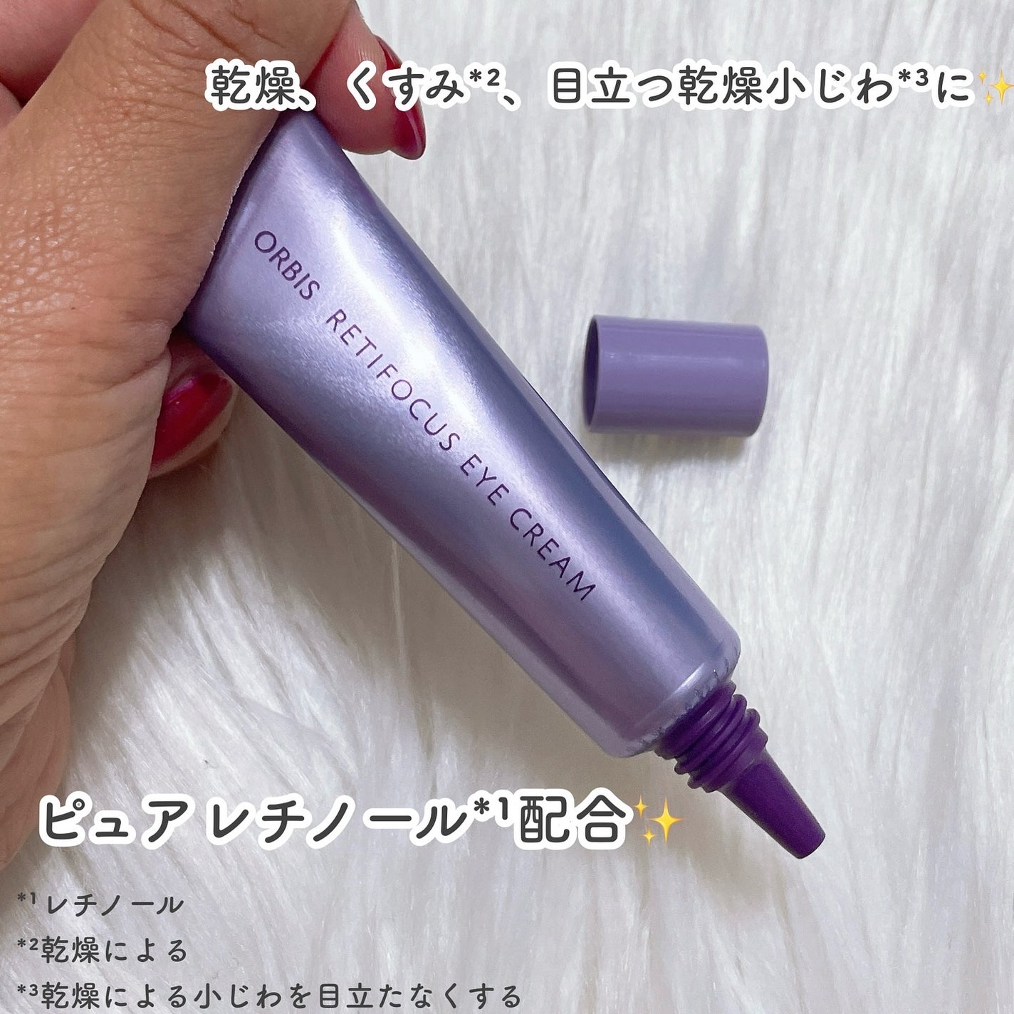 オルビス レチフォーカス アイクリーム/オルビス/アイケア・アイクリームを使ったクチコミ(2枚目)