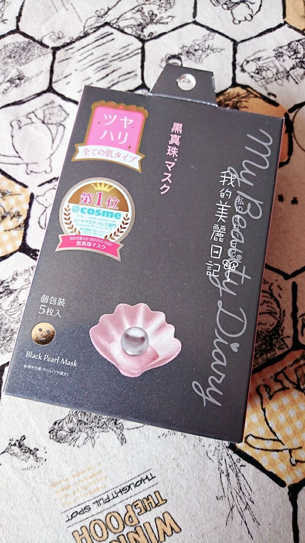 黒真珠マスク/我的美麗日記/シートマスク・パックを使ったクチコミ(1枚目)
