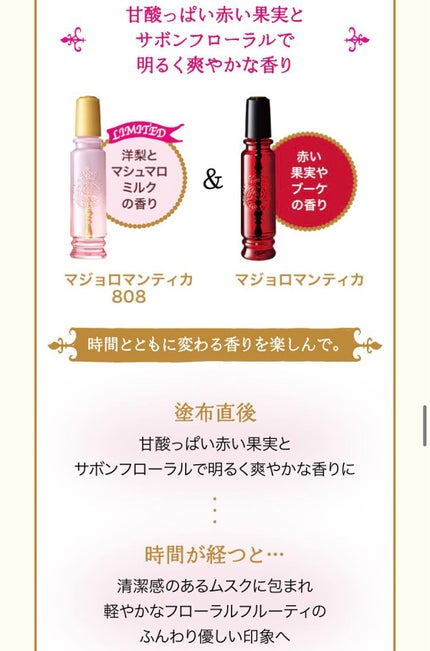 マジョロマンティカ 373/MAJOLICA MAJORCA/香水(レディース)を使ったクチコミ(8枚目)