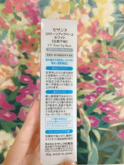UVトーンアップベース/CEZANNE/化粧下地を使ったクチコミ(2枚目)