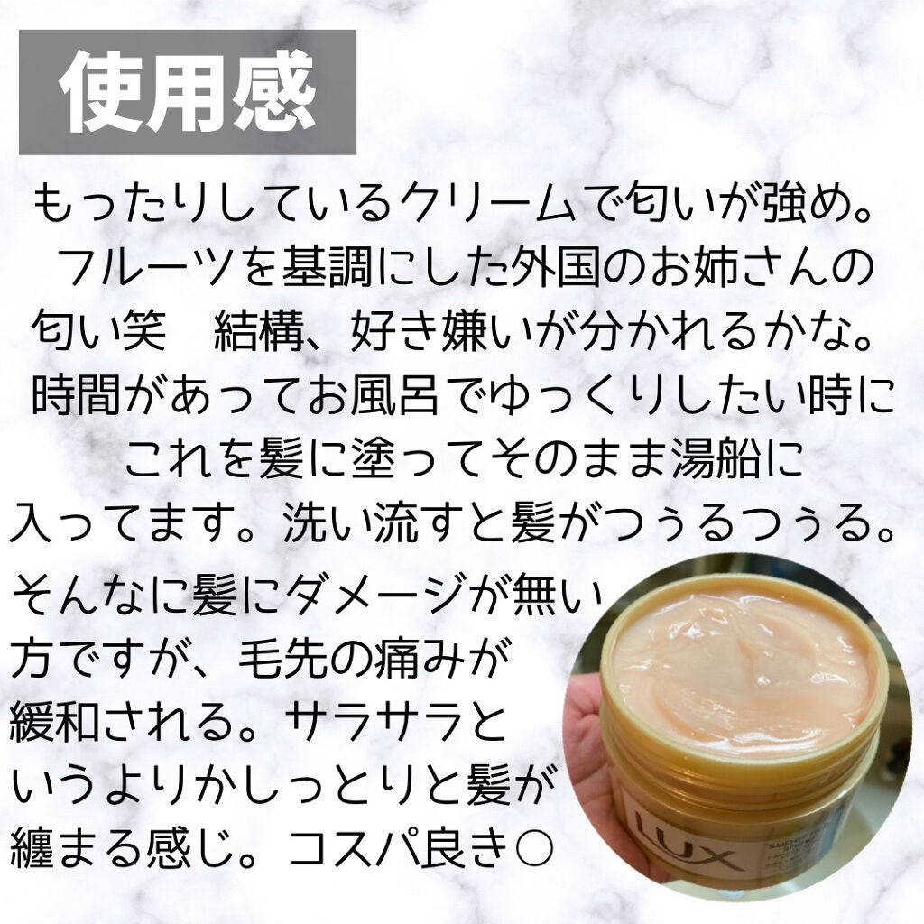 スーパーリッチシャイン ダメージリペア リッチ補修ヘアマスク/LUX/ヘアマスク・ヘアパックを使ったクチコミ(3枚目)