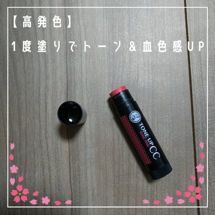ウォーターリップ トーンアップCC/メンソレータム/リップクリームを使ったクチコミ(2枚目)