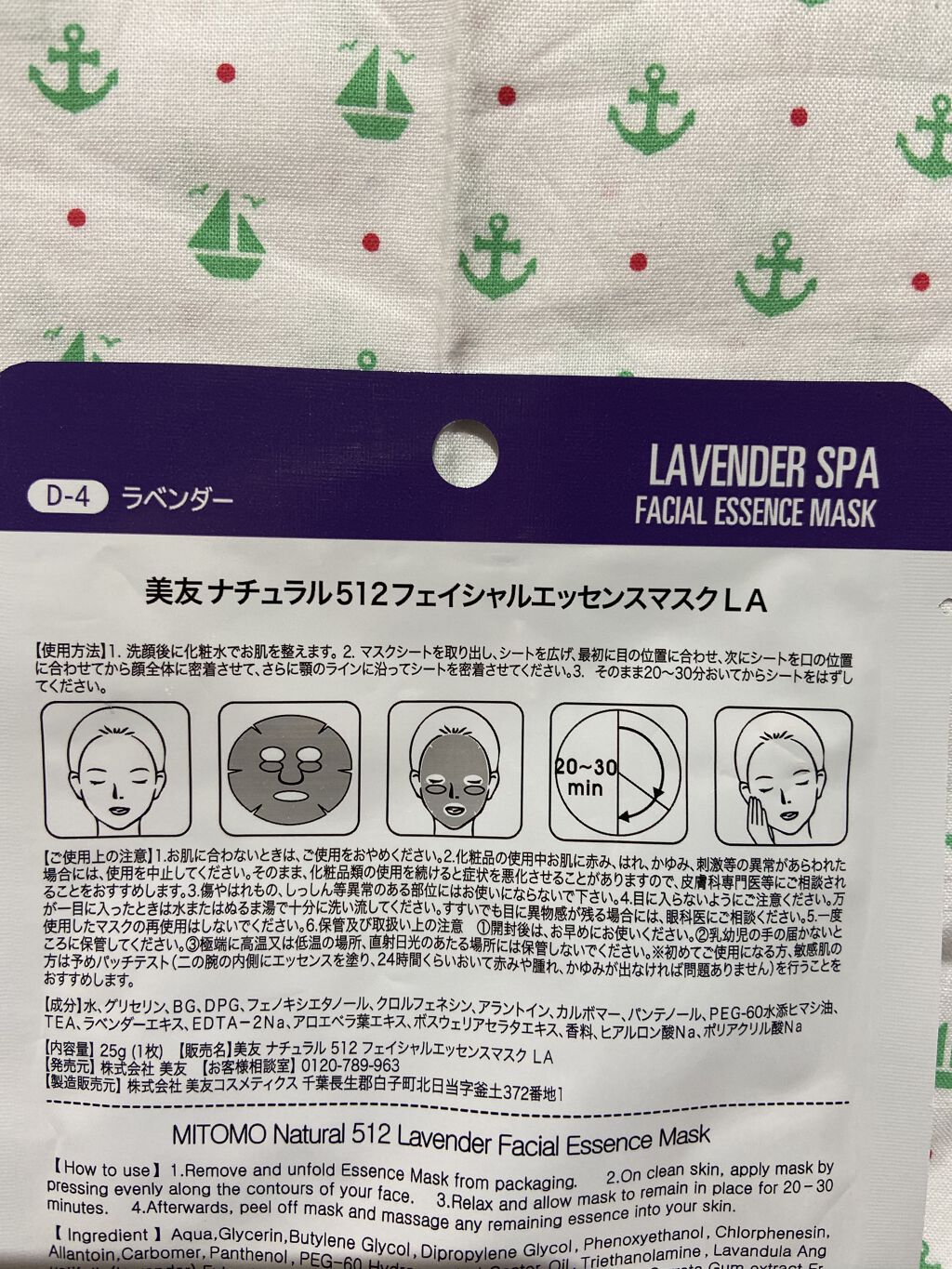 フェイシャルエッセンスマスク ラベンダー/MITOMO/シートマスク・パックを使ったクチコミ（2枚目）