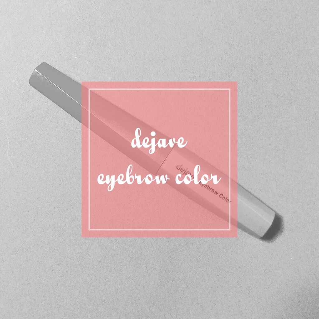 フィルム眉カラー/デジャヴュ/眉マスカラを使ったクチコミ（1枚目）