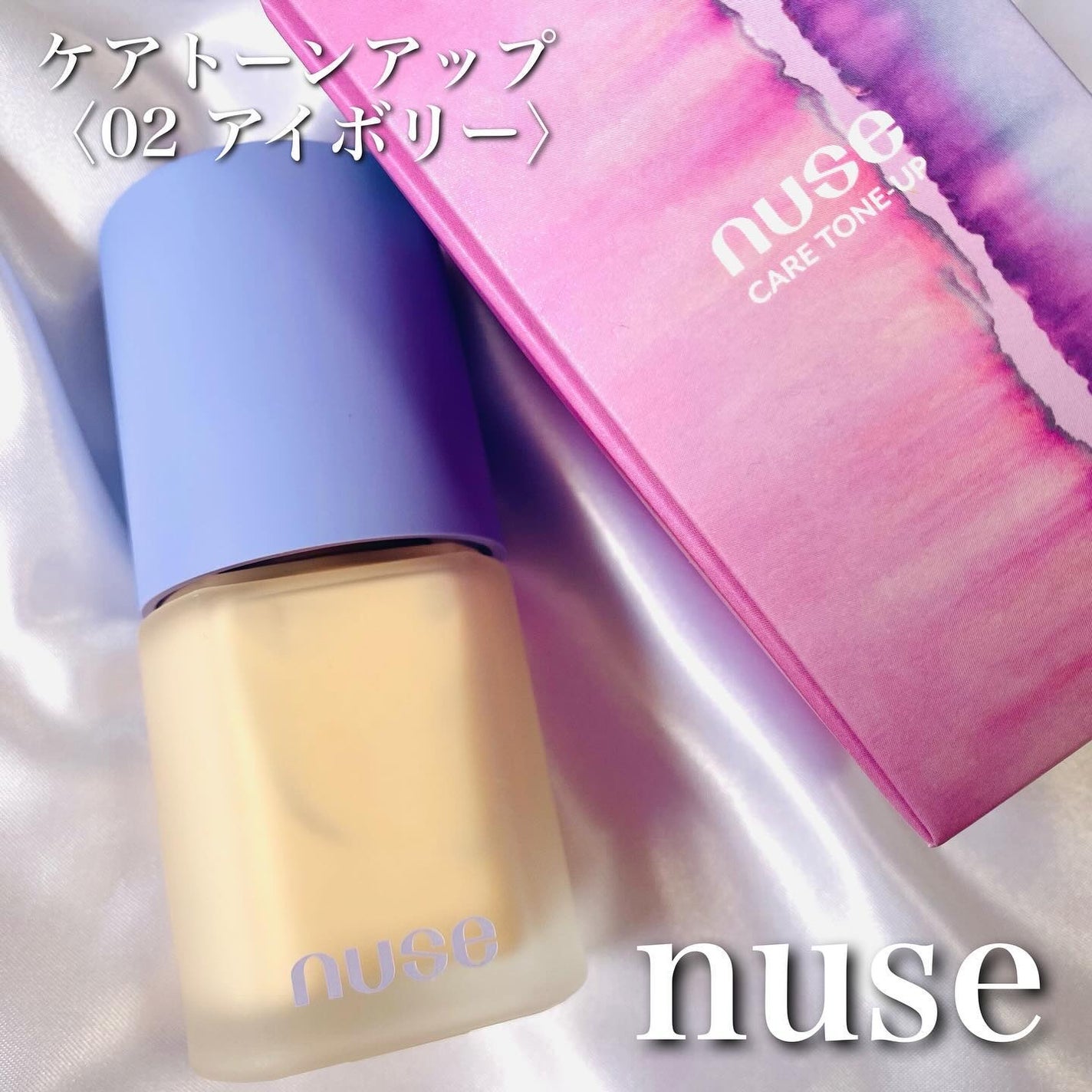 ケアトーンアップ/nuse/化粧下地を使ったクチコミ(1枚目)